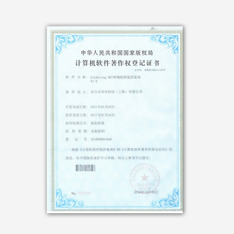 软件著作版权 1