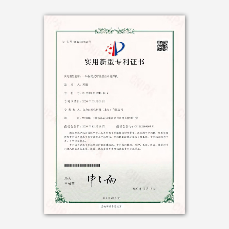 实用新型专利 9