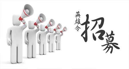 社会招聘